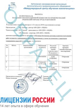 Образец выписки заседания экзаменационной комиссии (Работа на высоте подмащивание) Мариинск Обучение работе на высоте